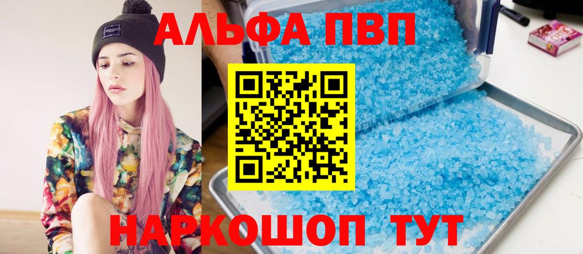 Alpha PVP Соль  что такое наркотик  APVP  Алексеевка  A PVP крисы CK  Вход с VPN 