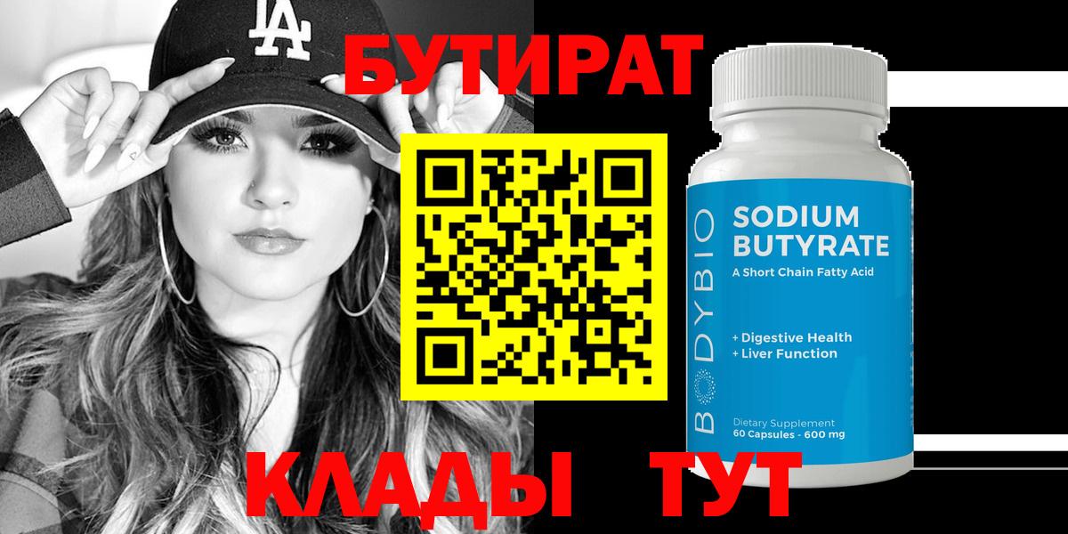 БУТИРАТ вода Алексеевка