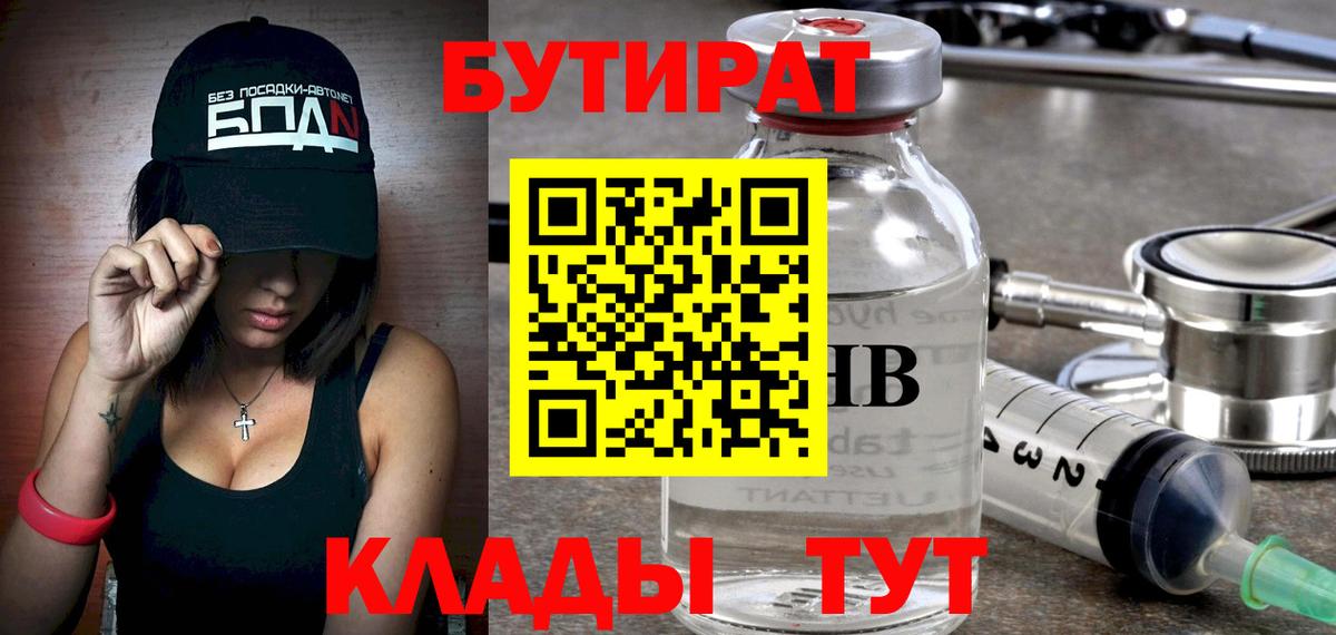 Алексеевка  БУТИРАТ 1.4BDO  Вход с VPN 