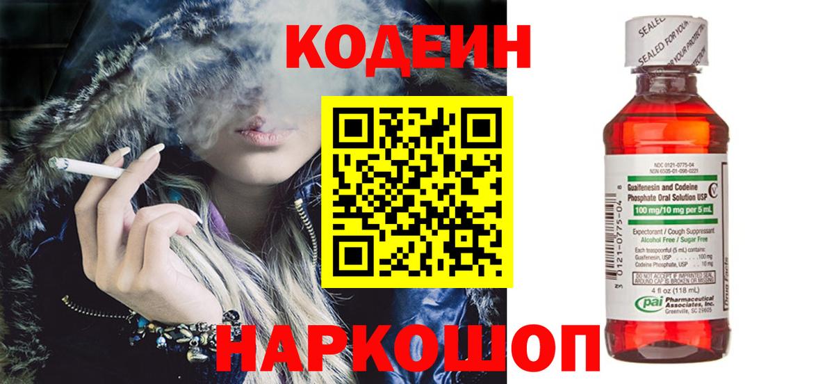 Кодеин напиток Lean (лин)  Кодеин напиток Lean (лин)  Алексеевка  Вход с VPN 