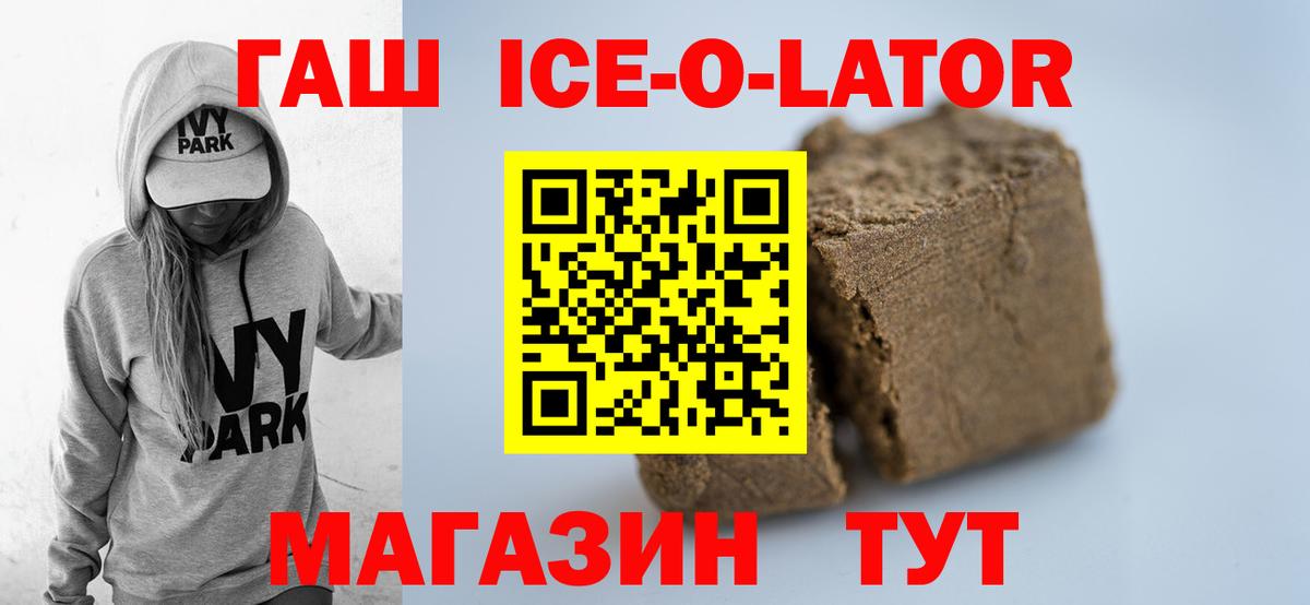 ГАШИШ ice o lator Алексеевка